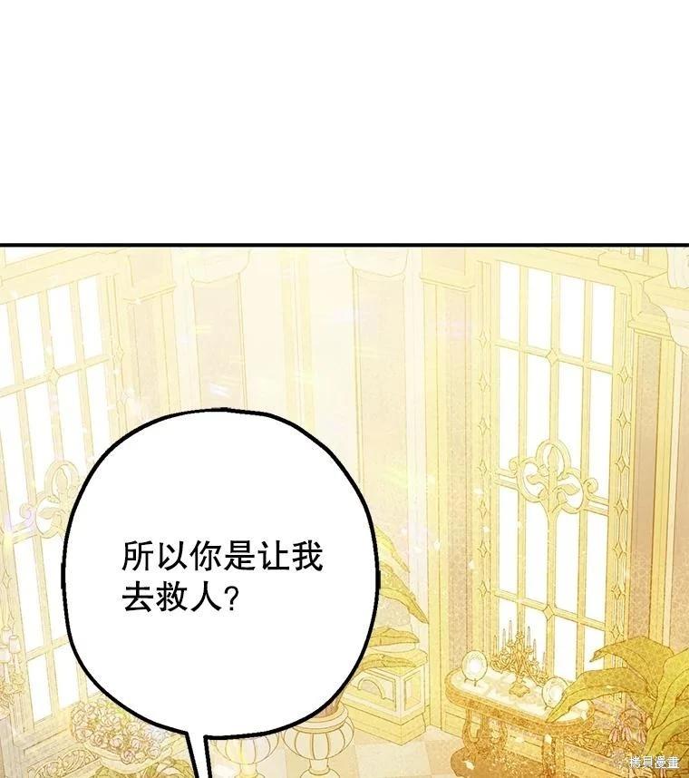 《暴君的精神安定剂》第99话 第33页