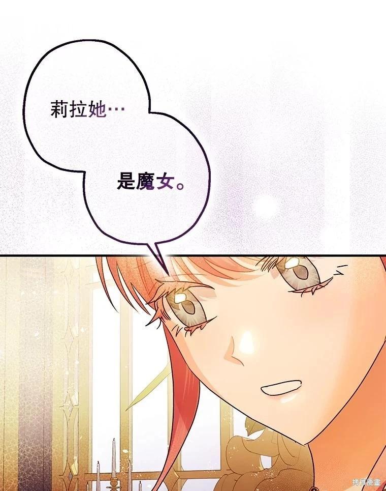 《暴君的精神安定剂》第99话 第35页