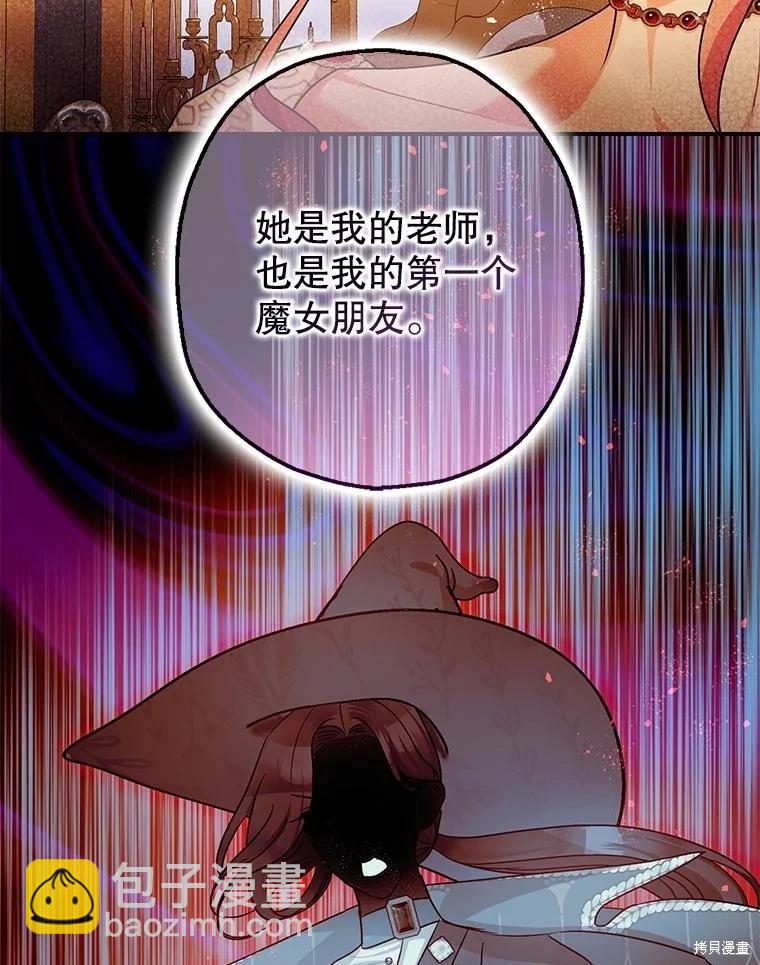 《暴君的精神安定剂》第99话 第36页