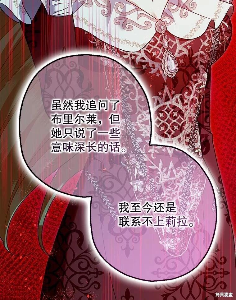 《暴君的精神安定剂》第99话 第39页