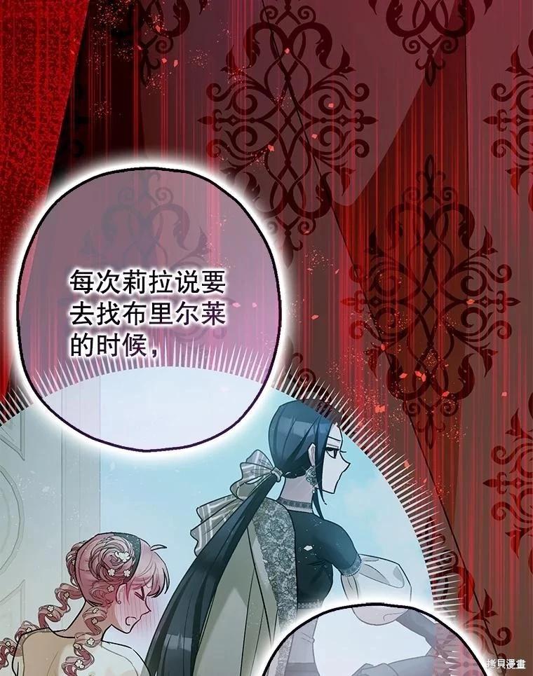 《暴君的精神安定剂》第99话 第40页