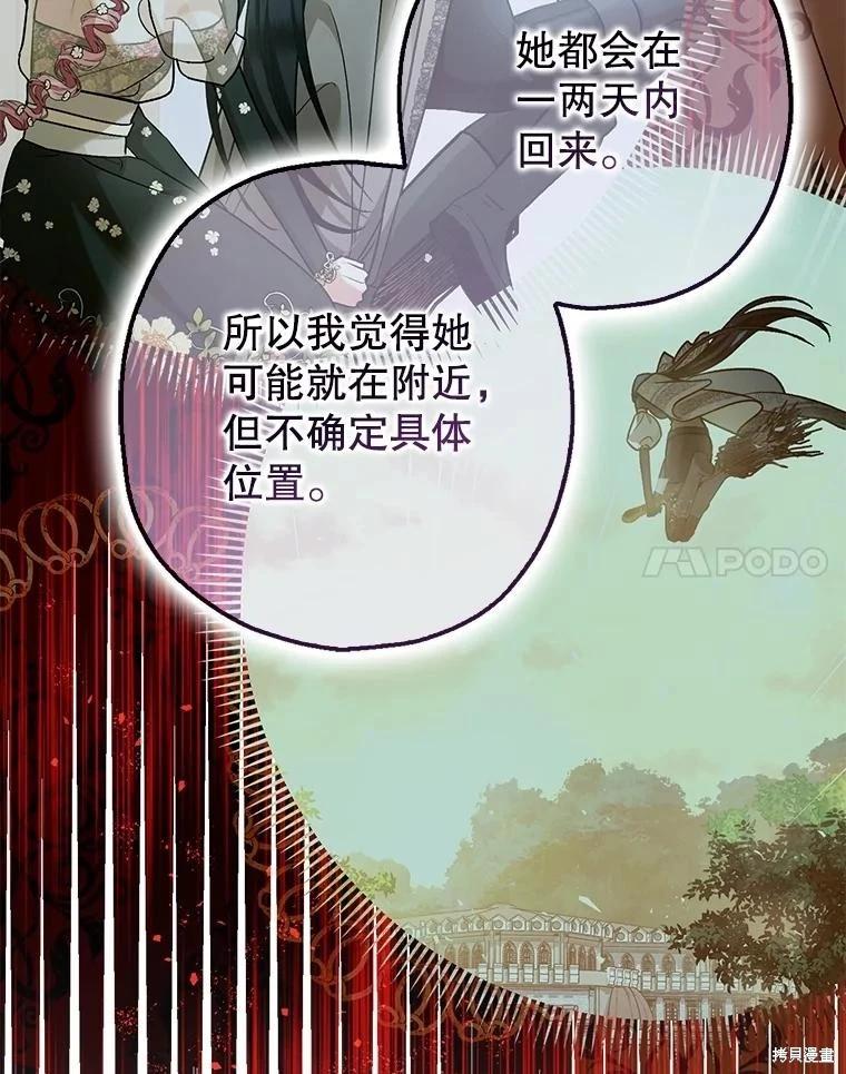 《暴君的精神安定剂》第99话 第41页
