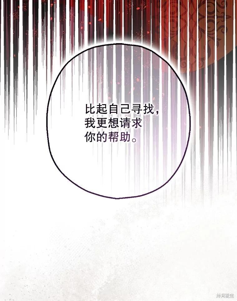 《暴君的精神安定剂》第99话 第42页
