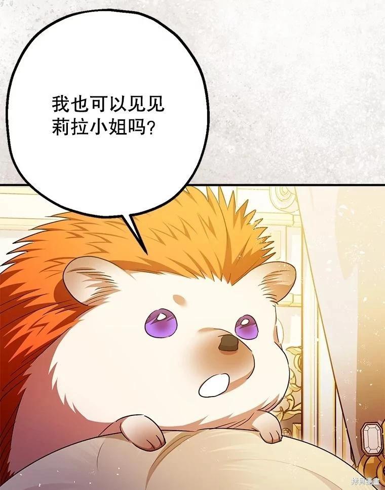 《暴君的精神安定剂》第99话 第43页