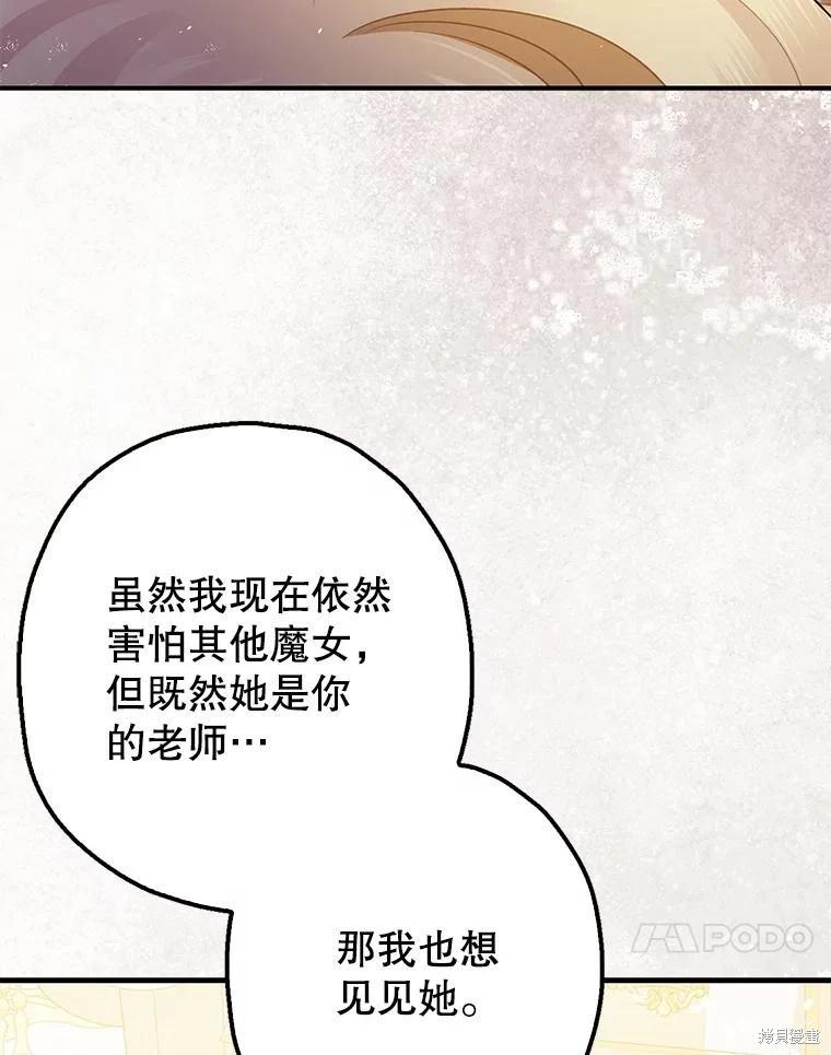 《暴君的精神安定剂》第99话 第44页