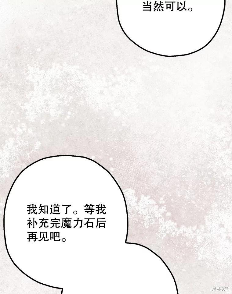 《暴君的精神安定剂》第99话 第46页