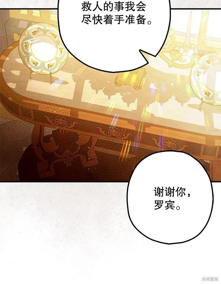 《暴君的精神安定剂》第99话 第47页