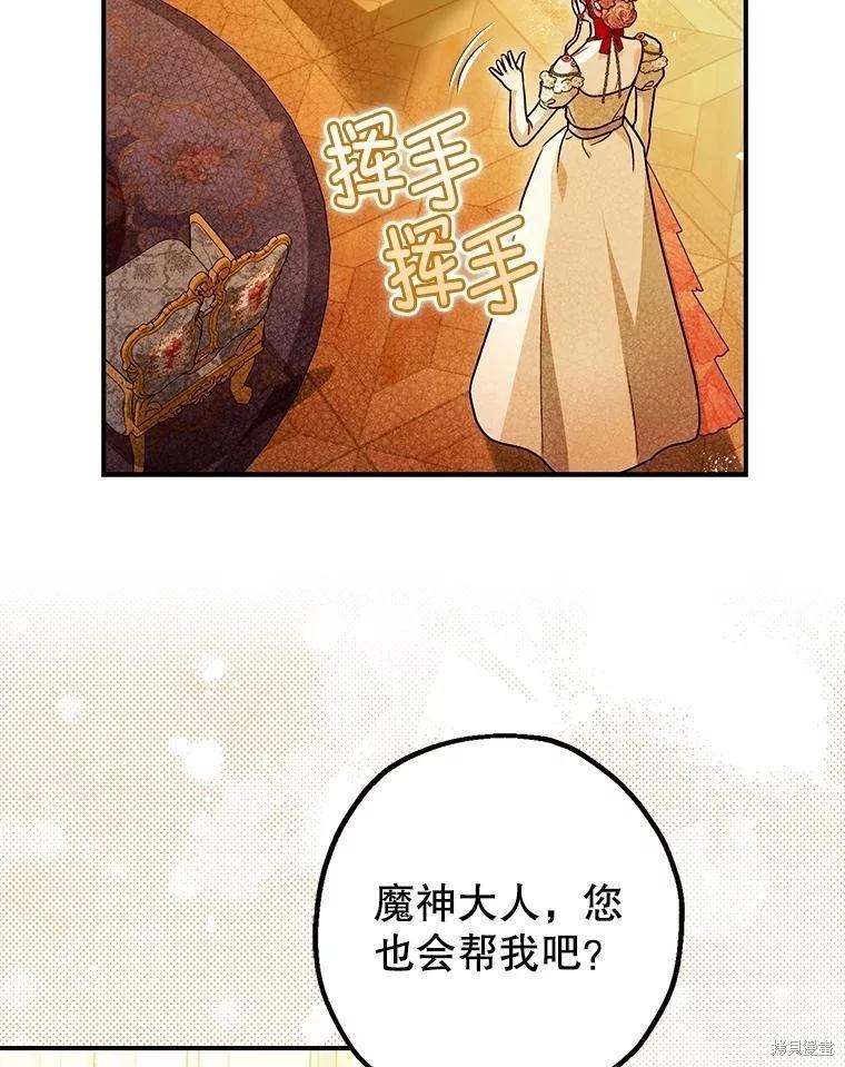 《暴君的精神安定剂》第99话 第49页