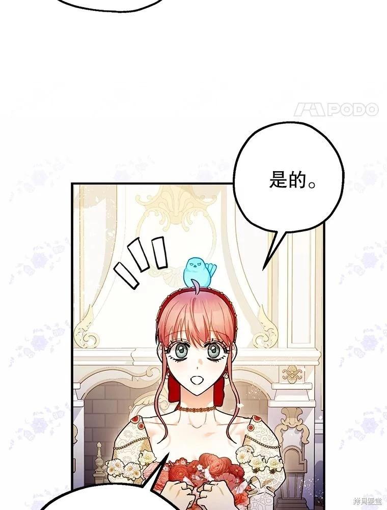 《暴君的精神安定剂》第99话 第4页
