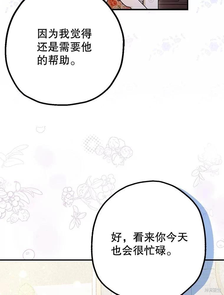 《暴君的精神安定剂》第99话 第5页