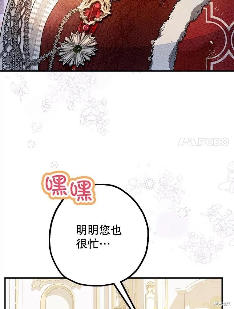 《暴君的精神安定剂》第99话 第7页