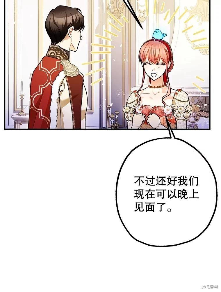 《暴君的精神安定剂》第99话 第8页