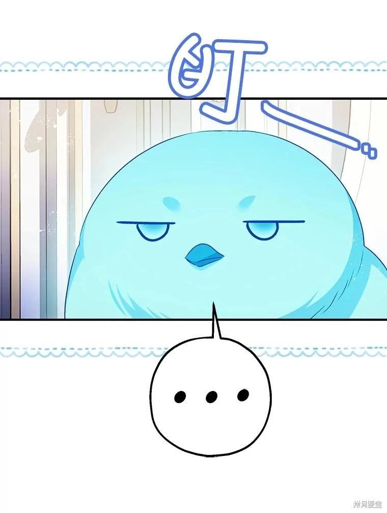 《暴君的精神安定剂》第99话 第9页