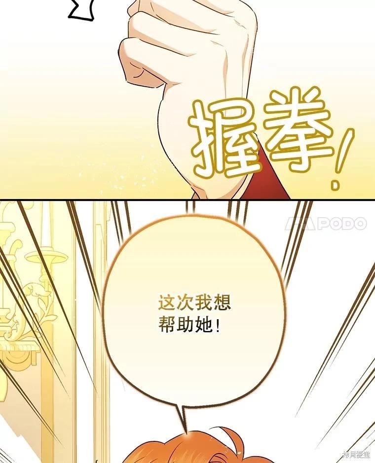 《暴君的精神安定剂》第100话 第11页