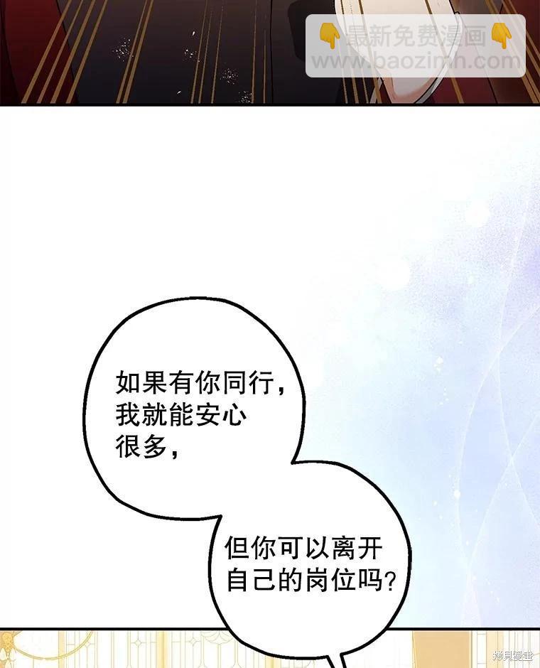 《暴君的精神安定剂》第100话 第13页