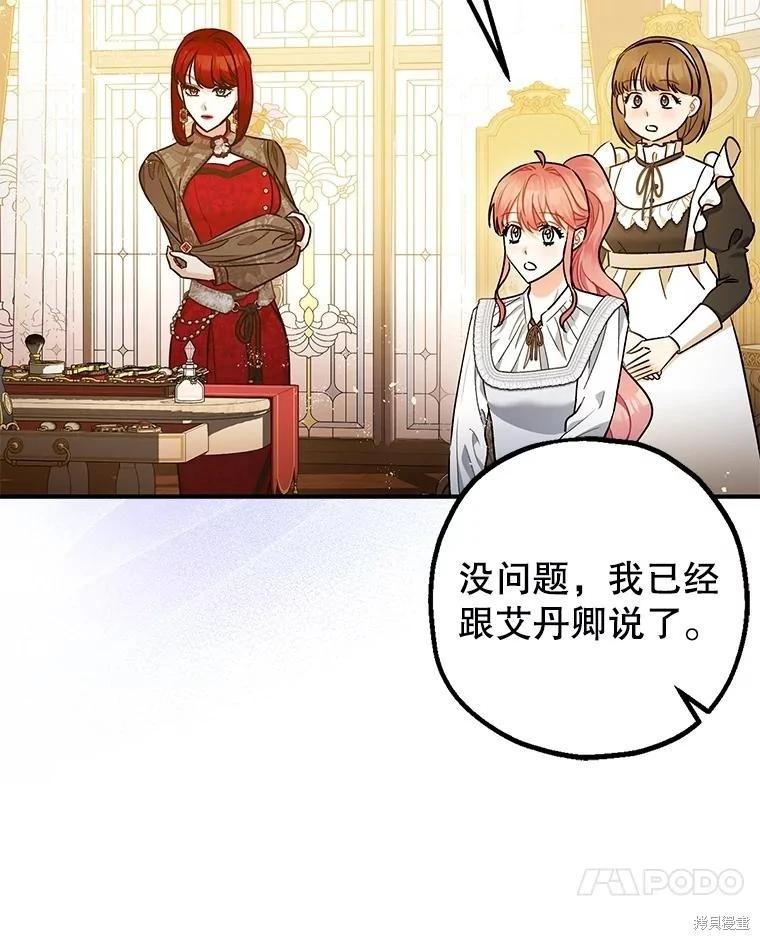 《暴君的精神安定剂》第100话 第14页