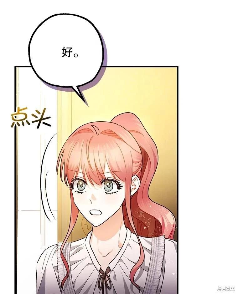 《暴君的精神安定剂》第100话 第15页