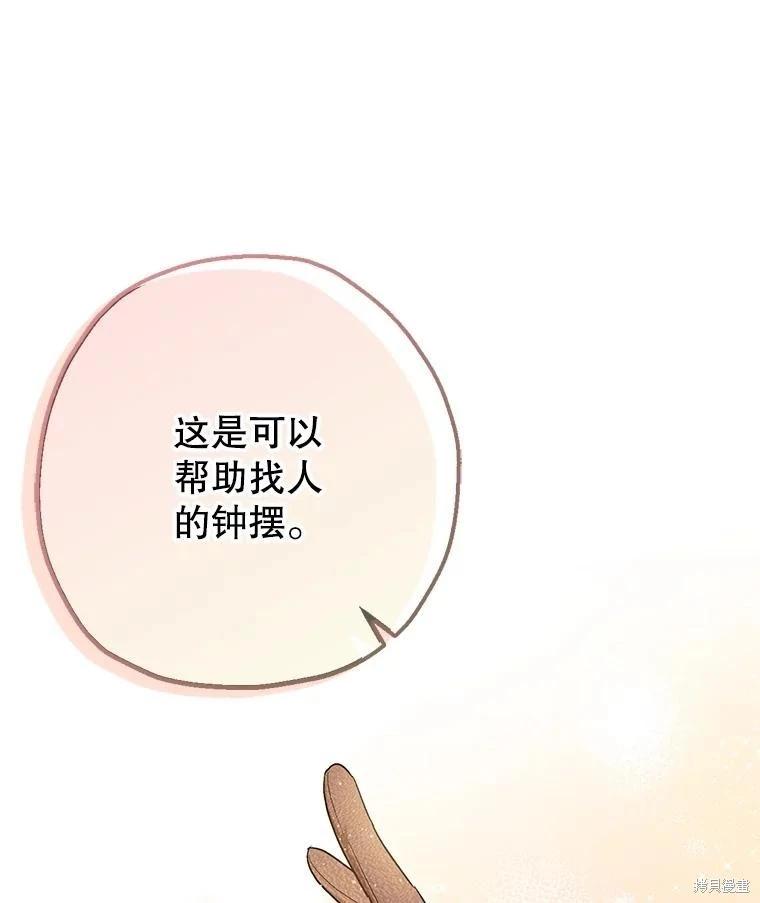 《暴君的精神安定剂》第100话 第20页