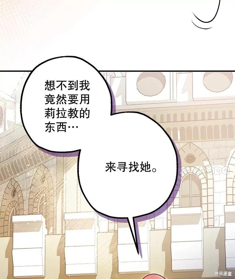 《暴君的精神安定剂》第100话 第22页