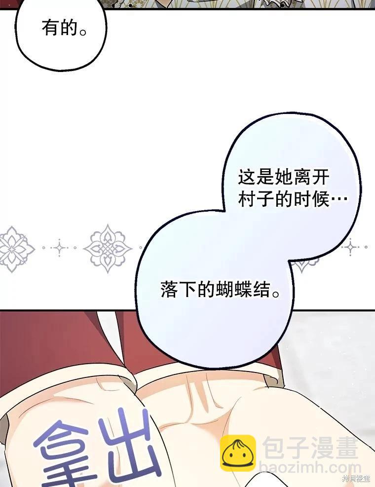 《暴君的精神安定剂》第100话 第25页