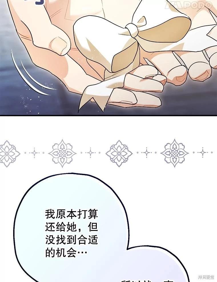 《暴君的精神安定剂》第100话 第26页