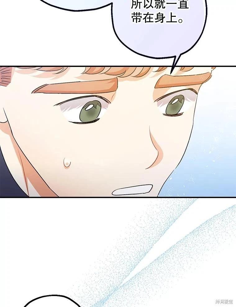 《暴君的精神安定剂》第100话 第27页