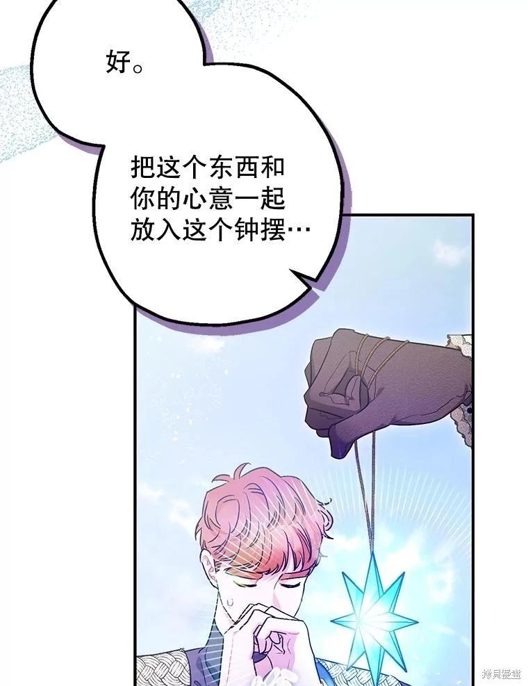 《暴君的精神安定剂》第100话 第28页