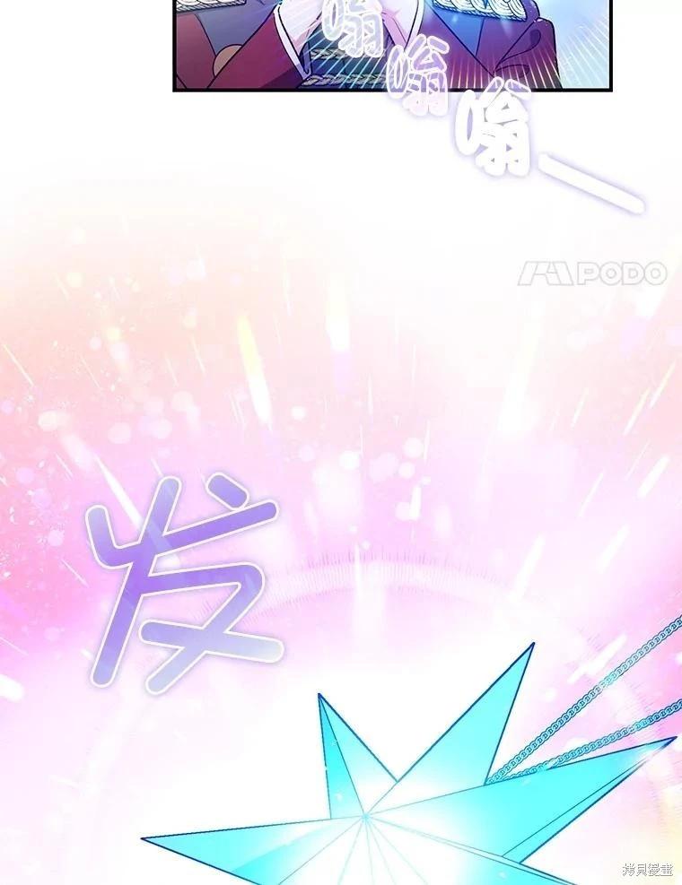 《暴君的精神安定剂》第100话 第29页