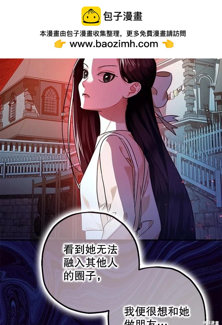 《暴君的精神安定剂》第100话 第2页