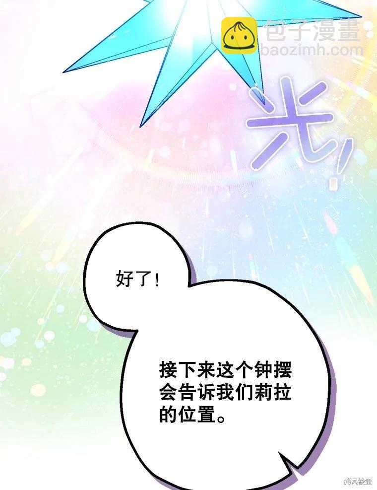 《暴君的精神安定剂》第100话 第30页