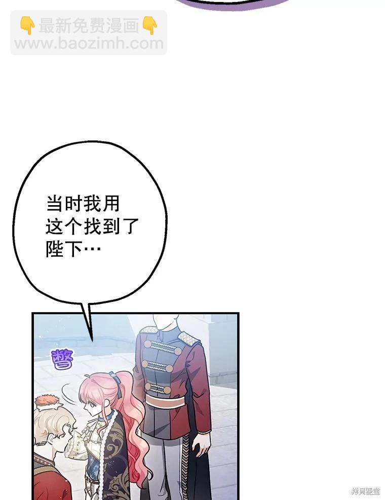 《暴君的精神安定剂》第100话 第31页