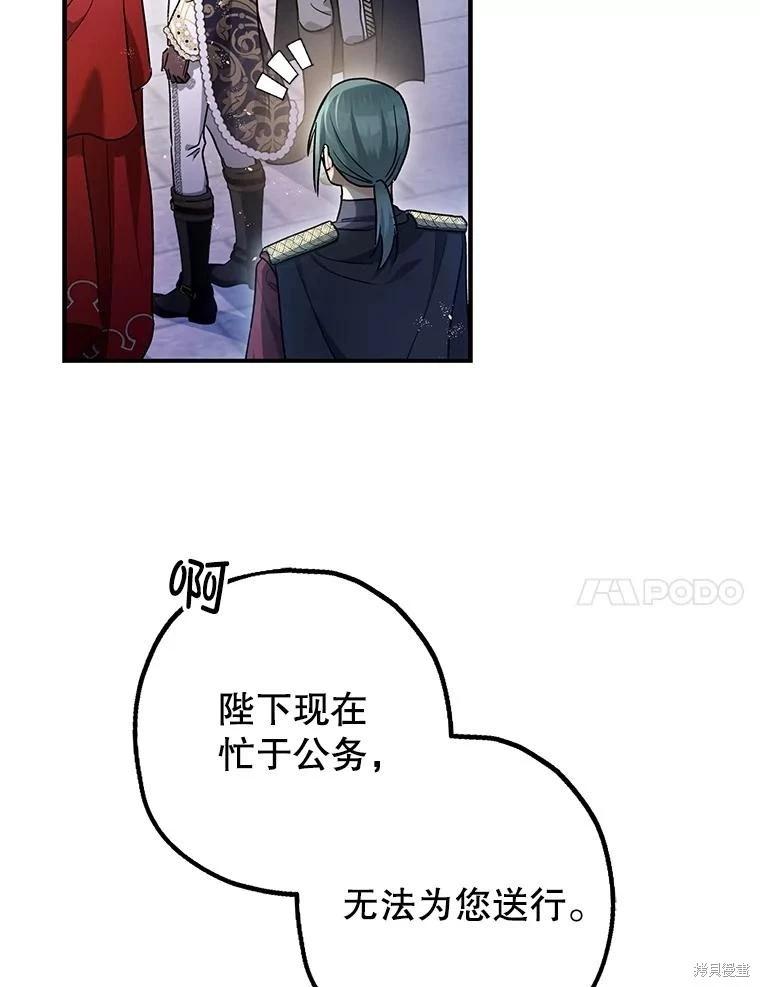《暴君的精神安定剂》第100话 第32页