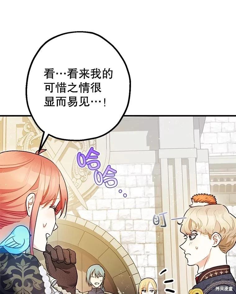 《暴君的精神安定剂》第100话 第34页