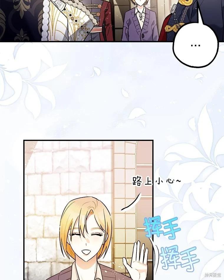 《暴君的精神安定剂》第100话 第35页