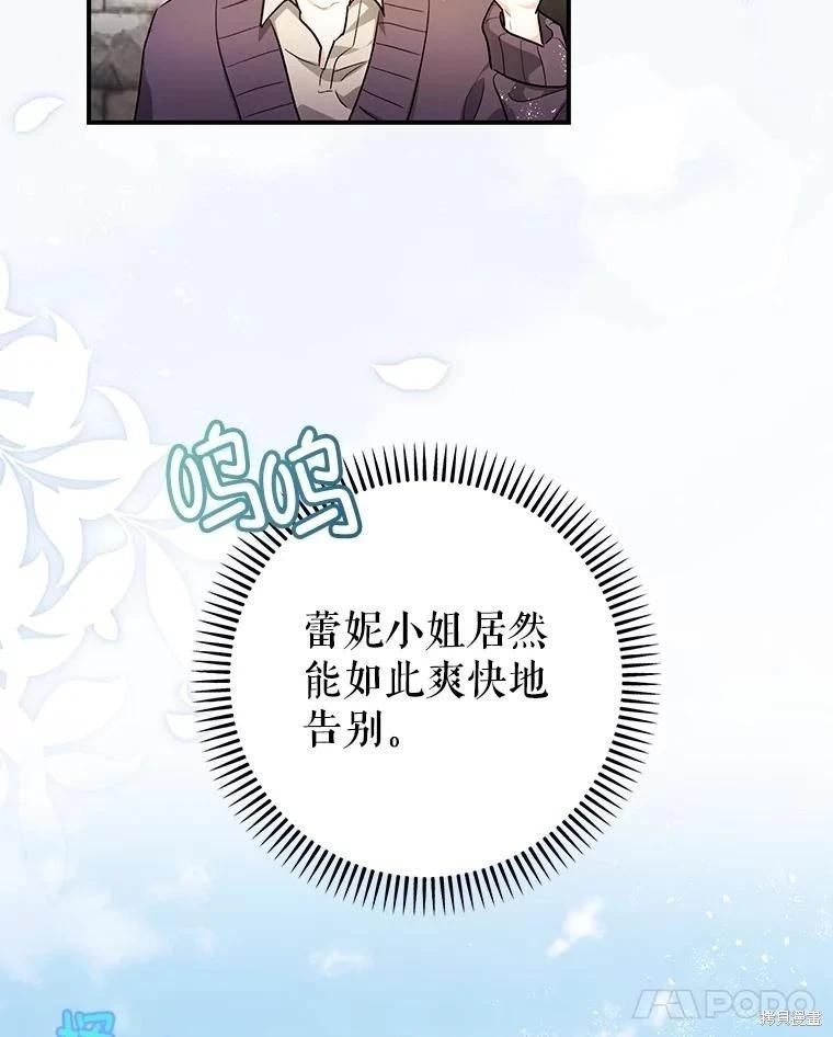 《暴君的精神安定剂》第100话 第36页