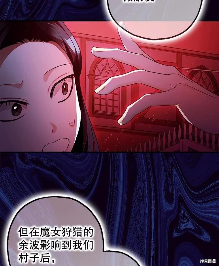 《暴君的精神安定剂》第100话 第3页