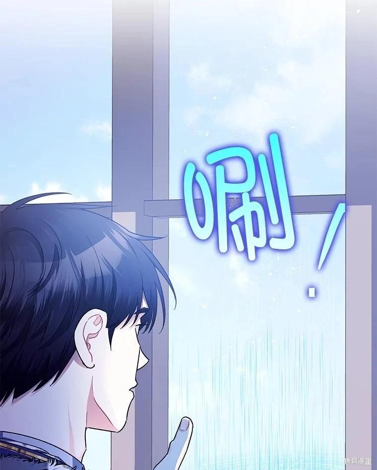 《暴君的精神安定剂》第100话 第44页