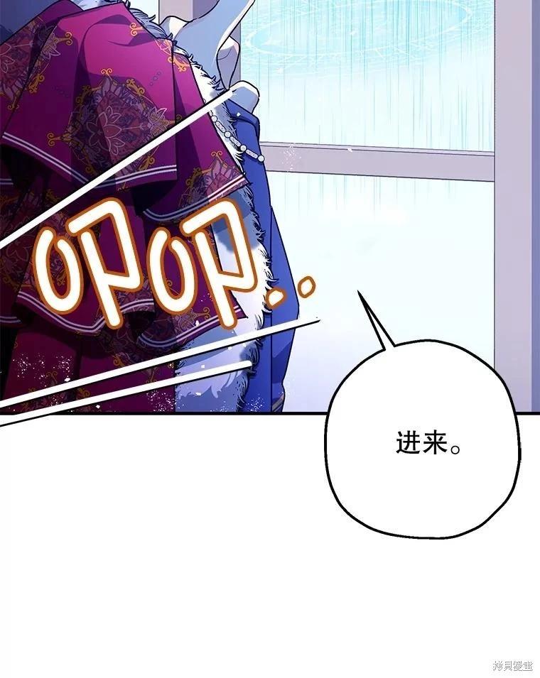 《暴君的精神安定剂》第100话 第45页