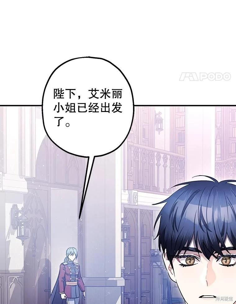 《暴君的精神安定剂》第100话 第46页