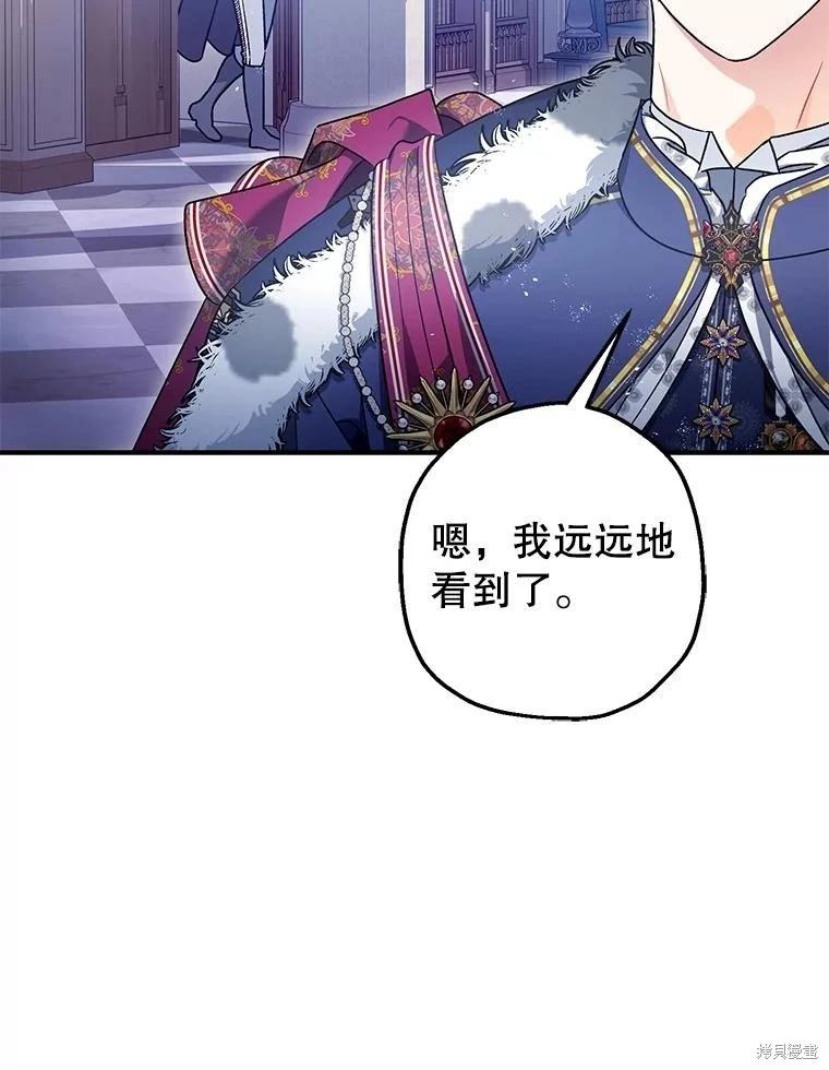《暴君的精神安定剂》第100话 第47页