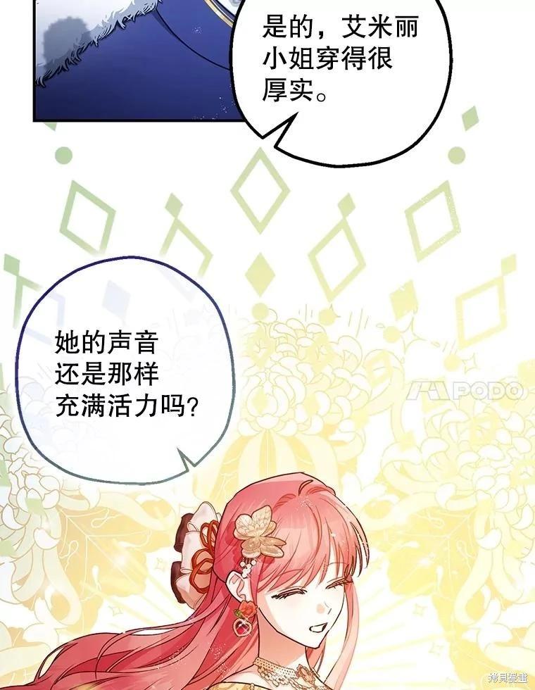 《暴君的精神安定剂》第100话 第49页