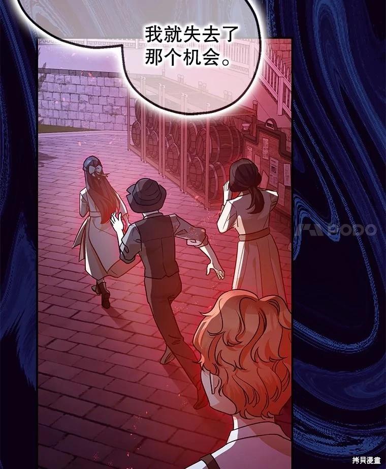 《暴君的精神安定剂》第100话 第4页