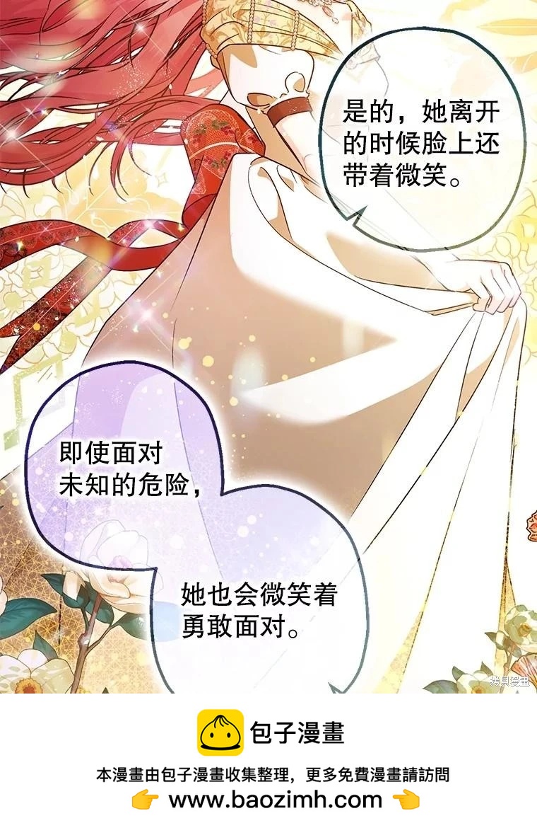 《暴君的精神安定剂》第100话 第50页