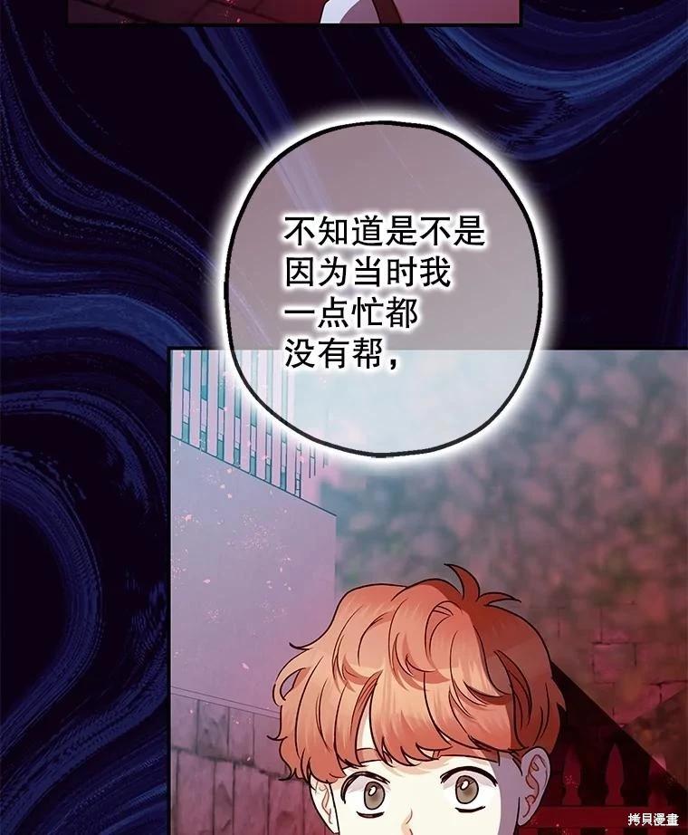 《暴君的精神安定剂》第100话 第5页