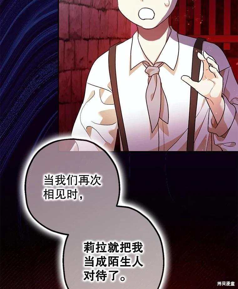 《暴君的精神安定剂》第100话 第6页