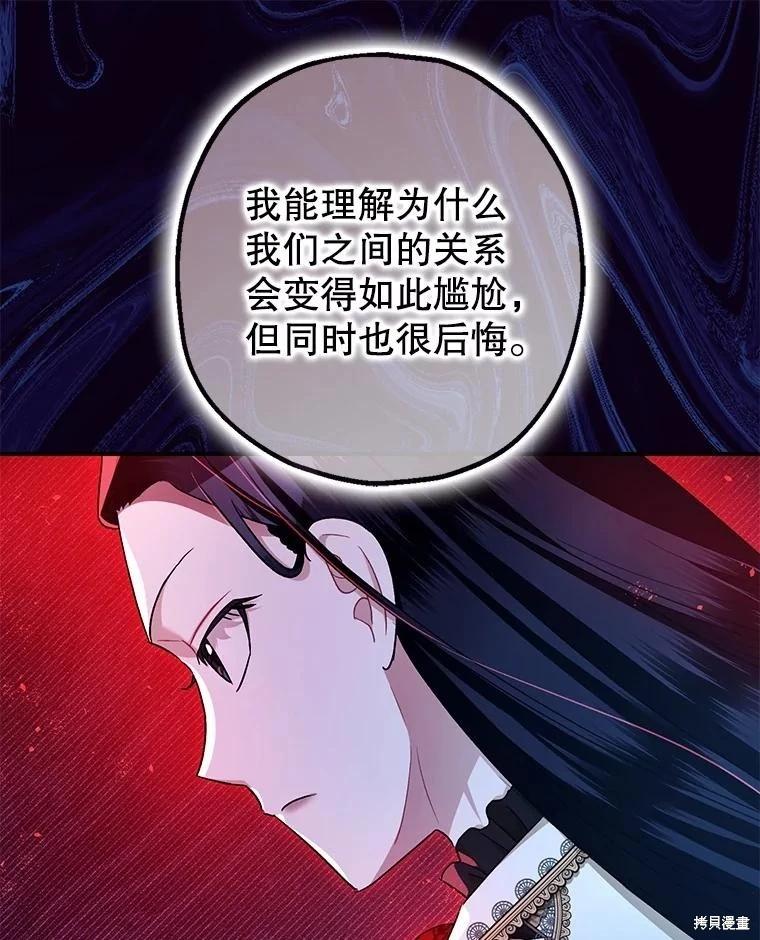 《暴君的精神安定剂》第100话 第9页