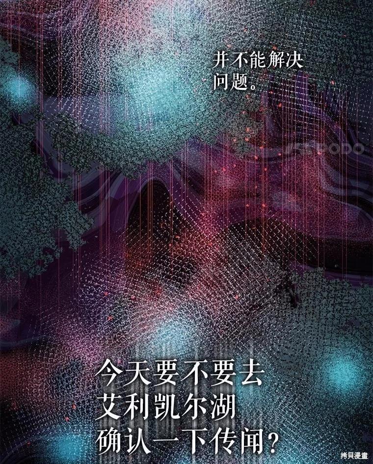 《暴君的精神安定剂》第102话 第24页