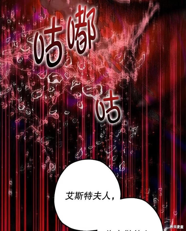 《暴君的精神安定剂》第102话 第30页
