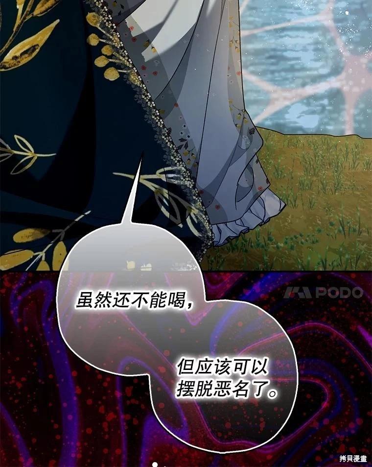 《暴君的精神安定剂》第102话 第34页