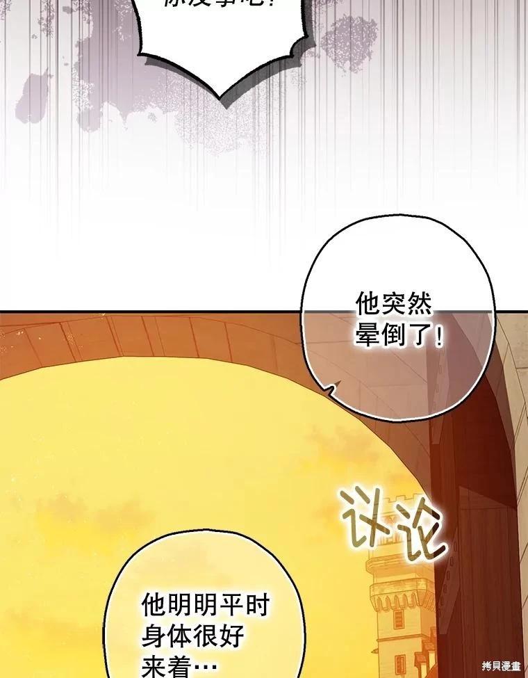 《暴君的精神安定剂》第102话 第3页